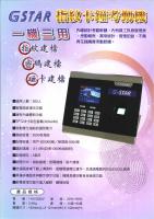 GSTAR YSL-8218 指纹卡钟考勤机