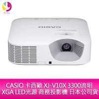 CASIO 卡西欧 XJ-V10X 3300流明 XGA LED光源 商务投影机